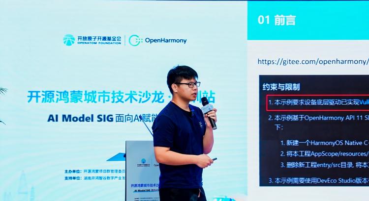开源鸿蒙城市技术沙龙深圳站暨AI Model SIG 线下分享会成功举办  第7张