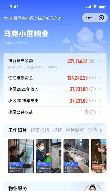 马克透明小区助力信托制物业落地，打造基层治理的「番禺样板」  第2张