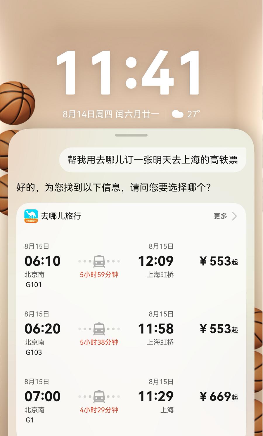 嘴动订票、「实况窗」动态提醒！鸿蒙 5 上的去哪儿旅行亲测真香  第1张