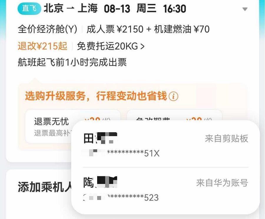 嘴动订票、「实况窗」动态提醒！鸿蒙 5 上的去哪儿旅行亲测真香  第2张
