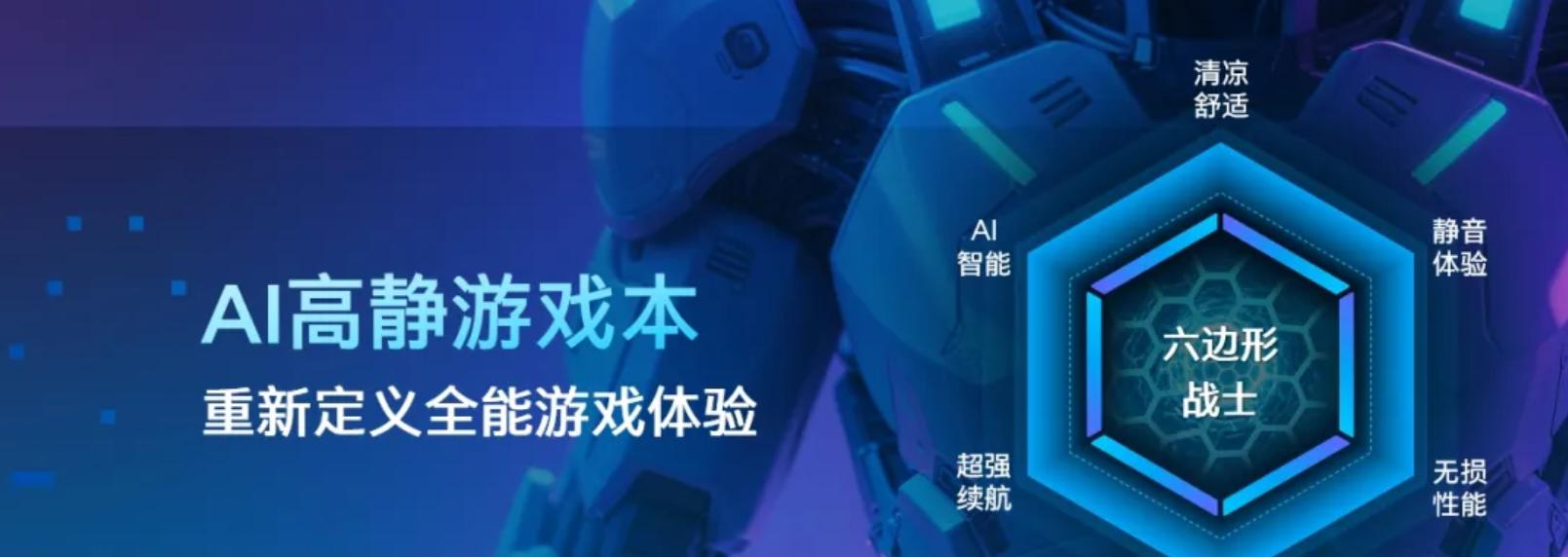 当游戏本被赋予「AI 高静」定义之后，一次大规模产业革命正在酝酿  第1张