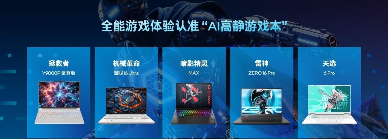 当游戏本被赋予「AI 高静」定义之后，一次大规模产业革命正在酝酿  第2张