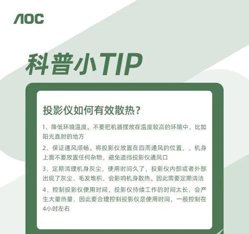 投影仪散热故障解决方法（如何有效解决投影仪散热问题）  第1张