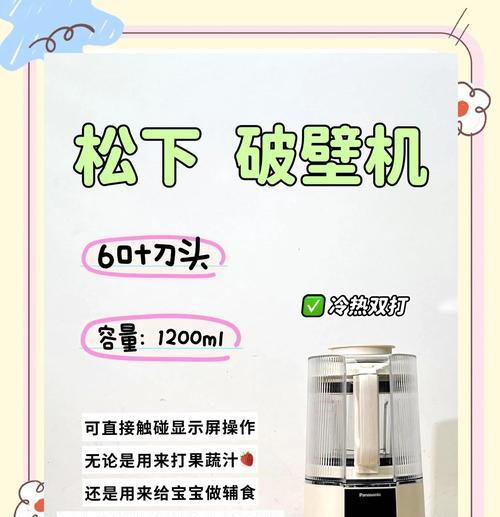 破壁机损坏怎么处理（解决破壁机故障的实用方法）  第3张