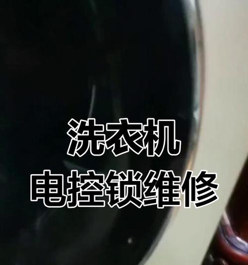 解读西门子洗衣机显示E30故障及维修方法（探究西门子洗衣机显示E30故障的原因与解决办法）  第2张