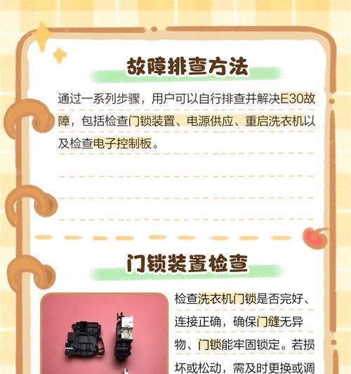 解读西门子洗衣机显示E30故障及维修方法（探究西门子洗衣机显示E30故障的原因与解决办法）  第1张