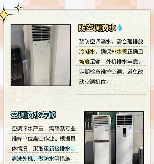 空调滴水的原因及解决方法（揭秘空调滴水原因）  第3张