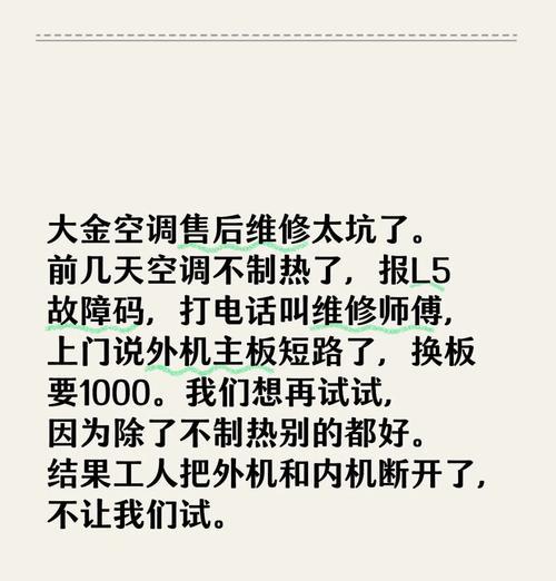 大金空调JR故障维修方法详解（解决常见问题）  第2张