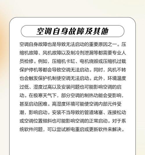 空调无法启动的原因及解决方法（为什么空调无法启动）  第1张