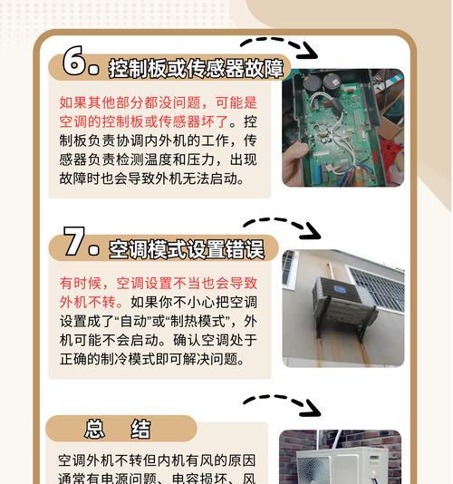 空调无法启动的原因及解决方法（为什么空调无法启动）  第2张