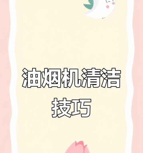 油烟机自带清洗功能（让油烟机自己洗刷油烟）  第2张