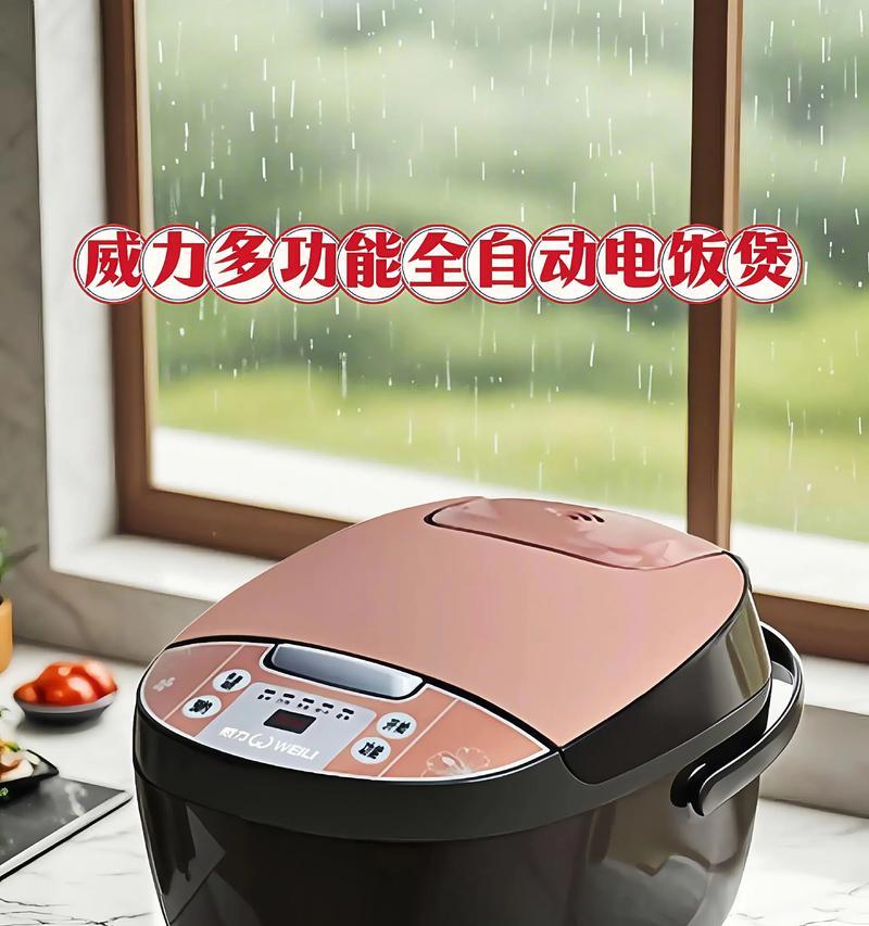 电饭煲不会跳的原因及解决方法（电饭煲不会跳的可能原因和正确操作方法）  第3张
