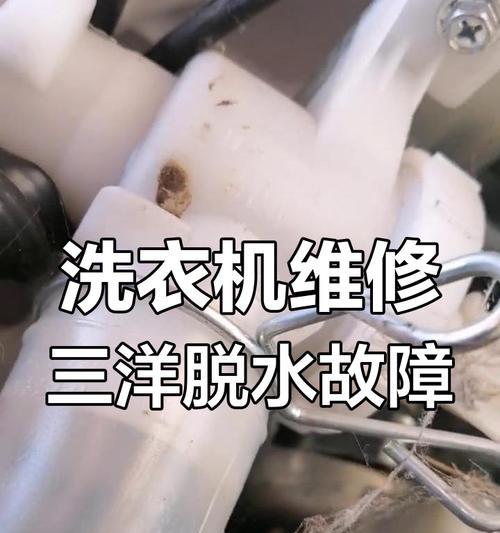 洗衣机不脱水故障排除指南（解决洗衣机不脱水的方法和技巧）  第2张