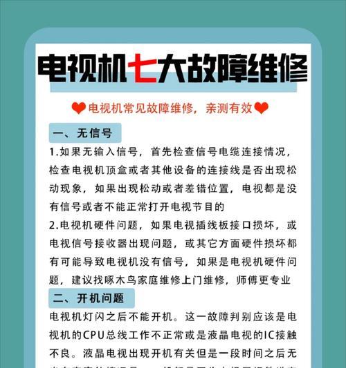 电视机半边发暗的原因和解决方法（了解电视机半边发暗的问题以及如何修复）  第2张