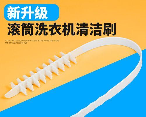 滚筒洗衣机清洗内污垢的终极指南（掌握关键技巧）  第2张