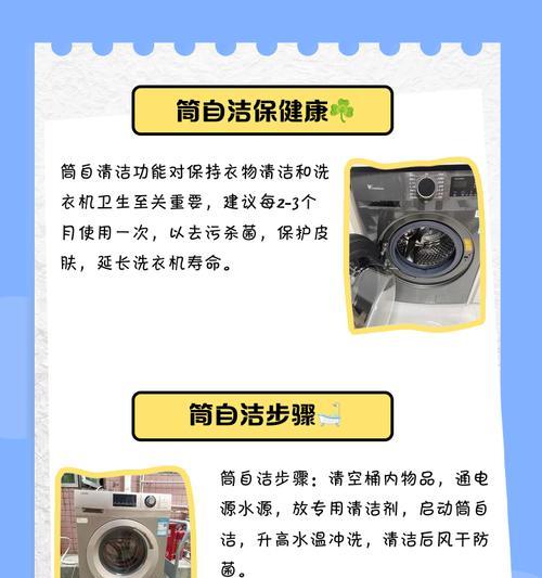 滚筒洗衣机清洗内污垢的终极指南（掌握关键技巧）  第3张