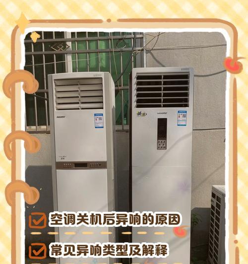 空调一直响，可能存在的问题及解决方法（探究空调长时间运行产生噪音的原因及预防措施）  第1张