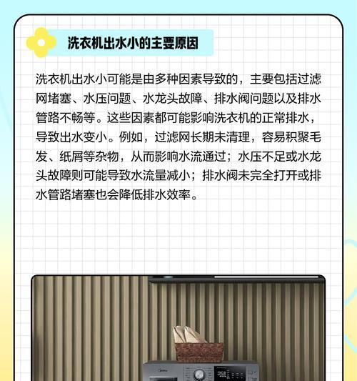 洗衣机不出水原因分析及解决方法（快速排除洗衣机不出水故障）  第2张