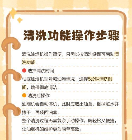 美格兰抽油烟机清洗指南（轻松掌握清洗技巧）  第2张