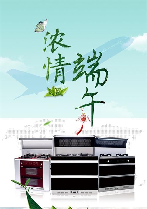 集成灶煮粽子的绝佳方法（使用集成灶煮出美味可口的粽子）  第3张