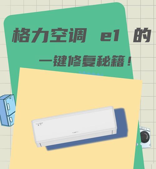 E1故障解析（了解方太热水器E1故障）  第2张