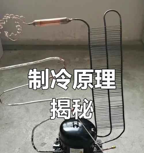 冰箱制冷系统的工作原理（解密冰箱的制冷奥秘）  第2张