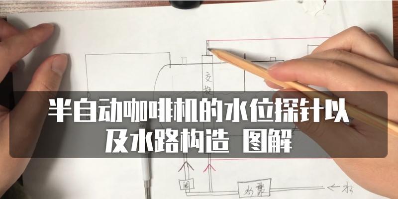 咖啡机水位探针故障的原因和解决方法（解决咖啡机水位显示问题的实用技巧）  第1张