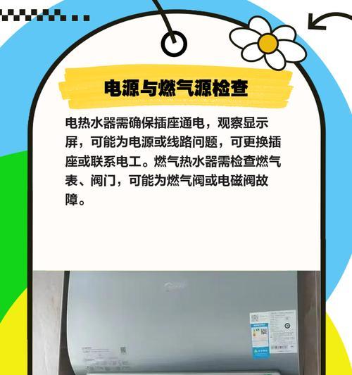 热水器不通电的原因及解决方法（探寻热水器无法开水的原因与应对之策）  第2张