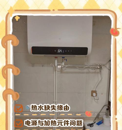 热水器不通电的原因及解决方法（探寻热水器无法开水的原因与应对之策）  第3张