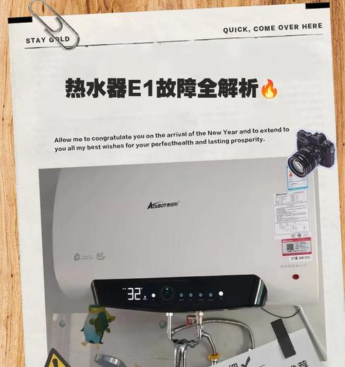 本科热水器故障代码解析（了解热水器故障代码）  第2张