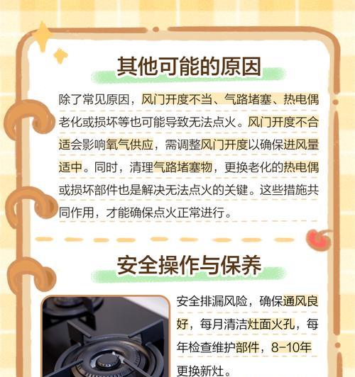 煤气灶打火没火花原因及解决方法（探究煤气灶无法打火的可能原因）  第2张