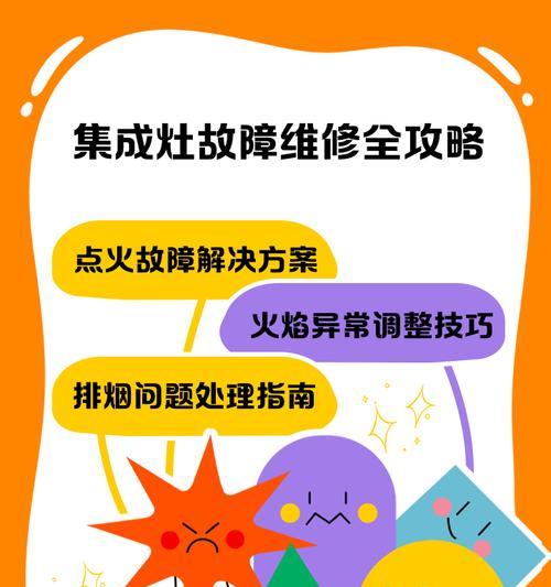 如何处理集成灶不打火问题（解决集成灶无法点火的有效方法）  第2张