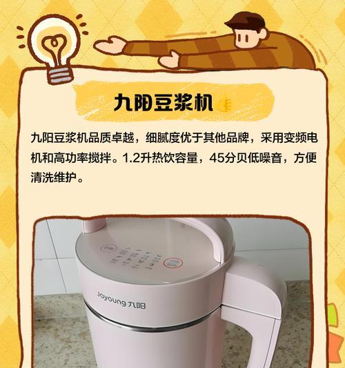 九阳豆浆机的使用方法及技巧（轻松搞定九阳豆浆机的五个步骤）  第2张