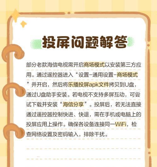 解决台式电视机频繁跳频问题的有效方法（让你的台式电视机频道切换更稳定）  第2张