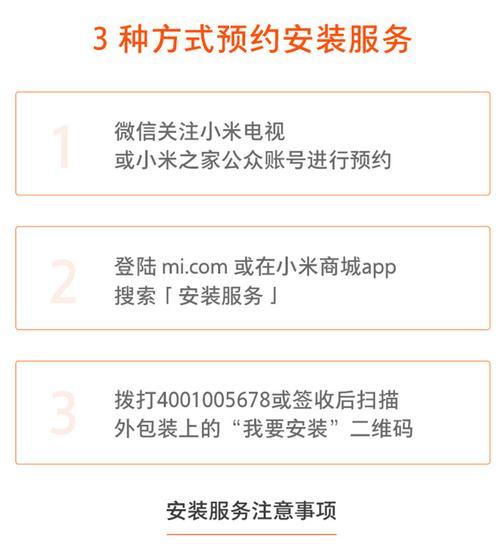 小米电视机安装指南（简单易懂的安装步骤）  第2张