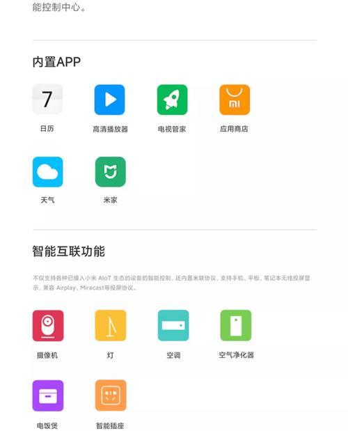 小米电视机安装指南（简单易懂的安装步骤）  第1张