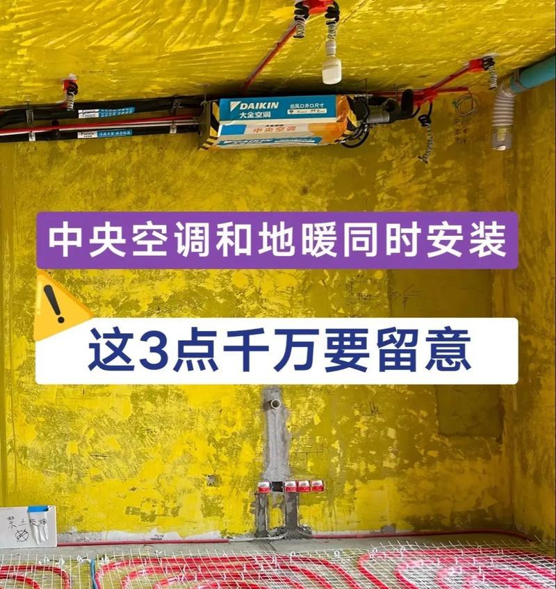 中央空调室内安装方法详解（从选择到布局）  第3张
