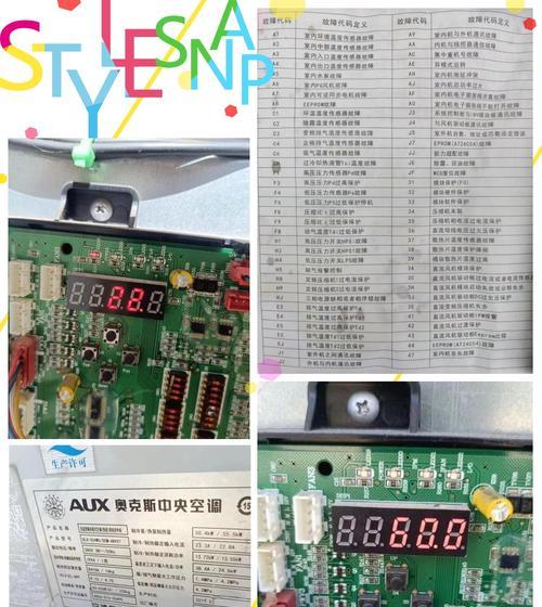 大金空调E3故障码的原因及检修方案（解决大金空调E3故障码的方法和步骤）  第3张