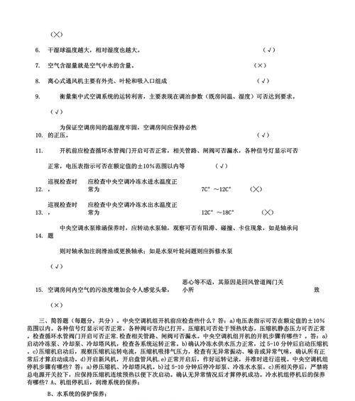 中央空调叶轮共振的原因及预防措施（探究中央空调叶轮共振问题并提出解决方案）  第2张