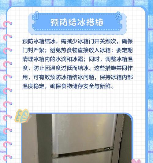 冰箱排水孔经常结冰的原因及解决方法（解决冰箱排水孔结冰问题的实用技巧）  第2张