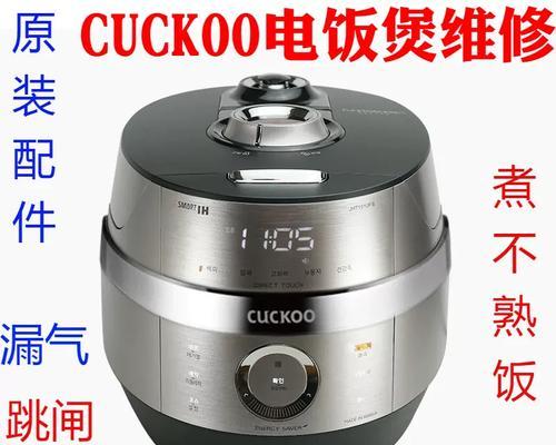 电饭煲冒气故障解决方法（如何应对电饭煲冒气故障及安全风险）  第1张