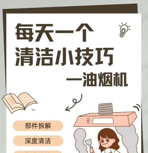 如何高效清洗刚清洗完的油烟机（轻松清除油垢）  第3张