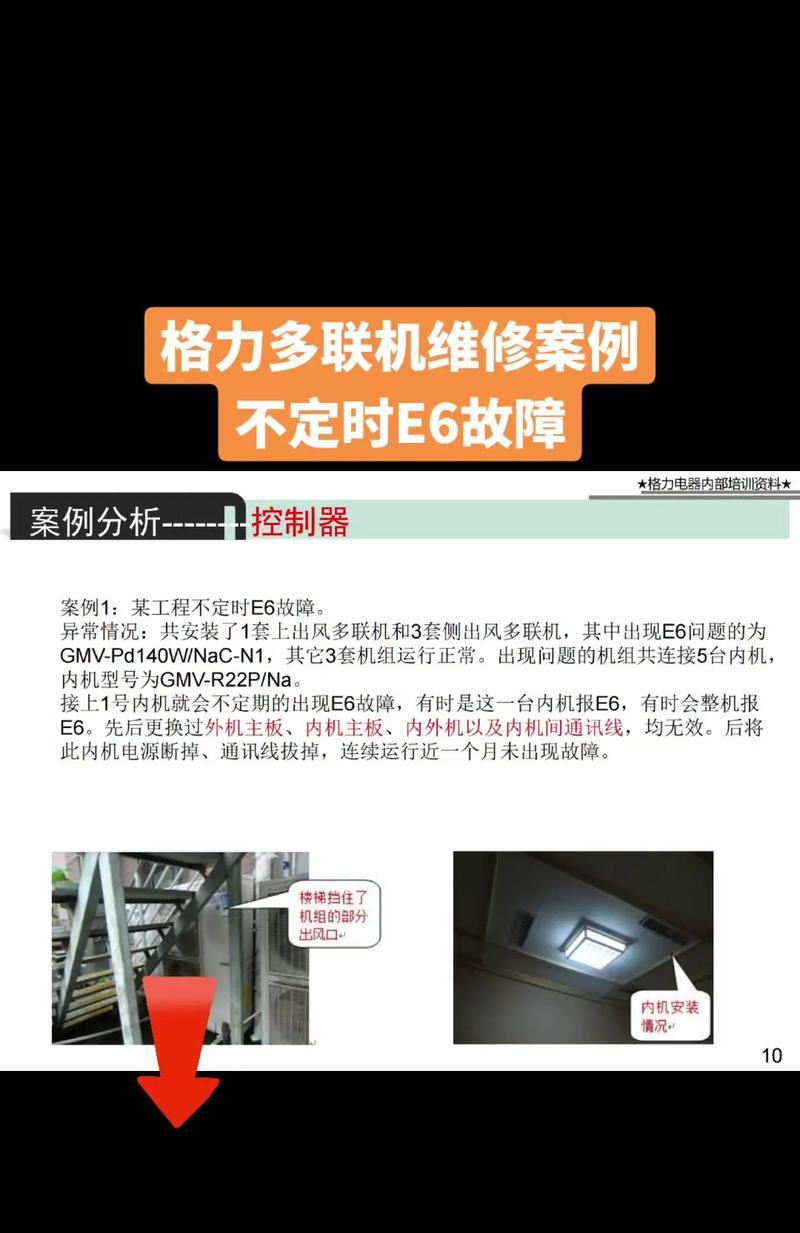 格力空调故障代码及解决方法（完美解读格力空调常见故障代码）  第2张