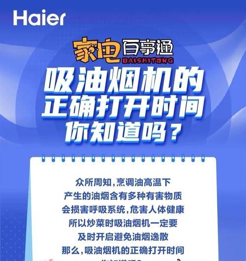 如何正确开启抽油烟机（掌握开启抽油烟机的技巧）  第3张
