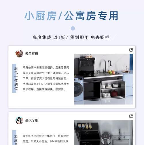 如何充分利用集成灶小空间（解决集成灶空间问题的实用方法）  第2张