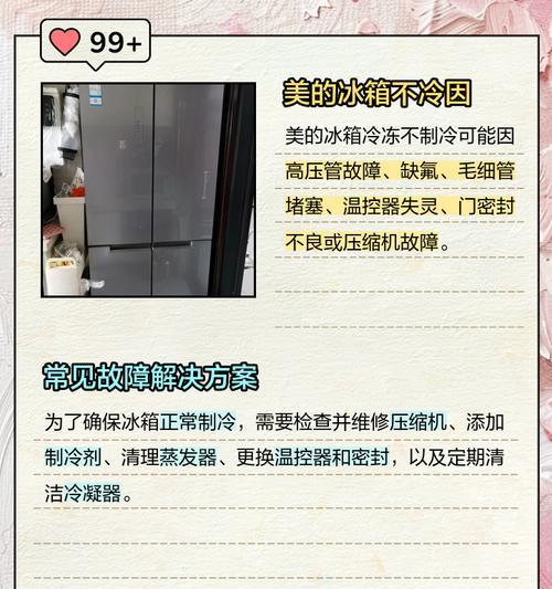 TCL电冰箱不制冷的原因及解决方法（了解TCL电冰箱不制冷的原因）  第1张