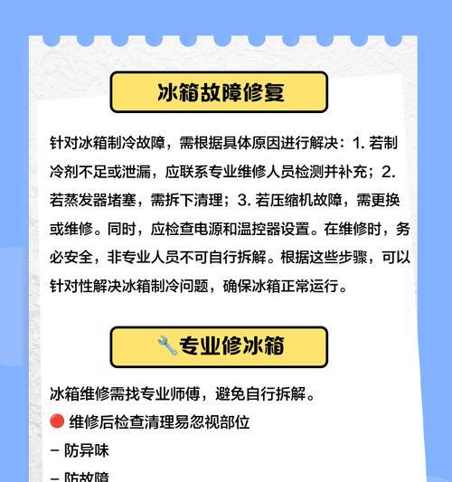 TCL电冰箱不制冷的原因及解决方法（了解TCL电冰箱不制冷的原因）  第2张