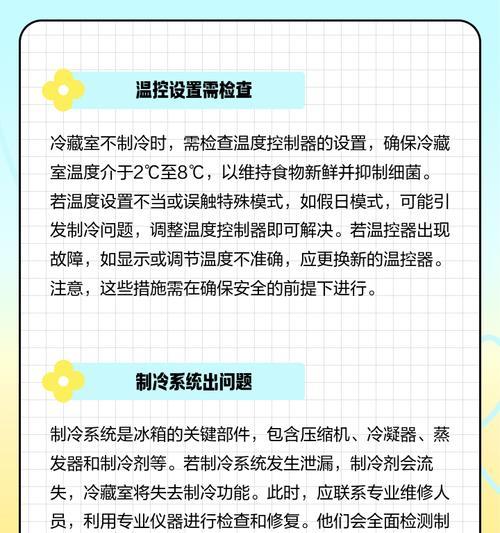 TCL电冰箱不制冷的原因及解决方法（了解TCL电冰箱不制冷的原因）  第3张