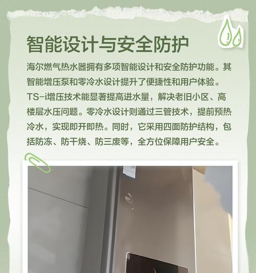 如何解决海尔热水器忽冷忽热报E5故障（有效维修处理方法）  第2张