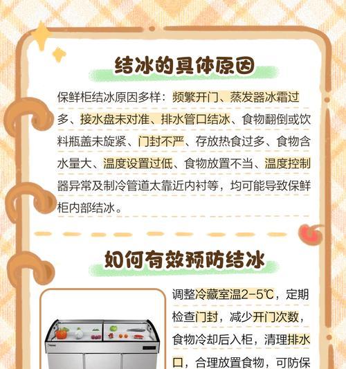 冰柜不制冷维修方法大全（解决冰柜不制冷问题）  第1张